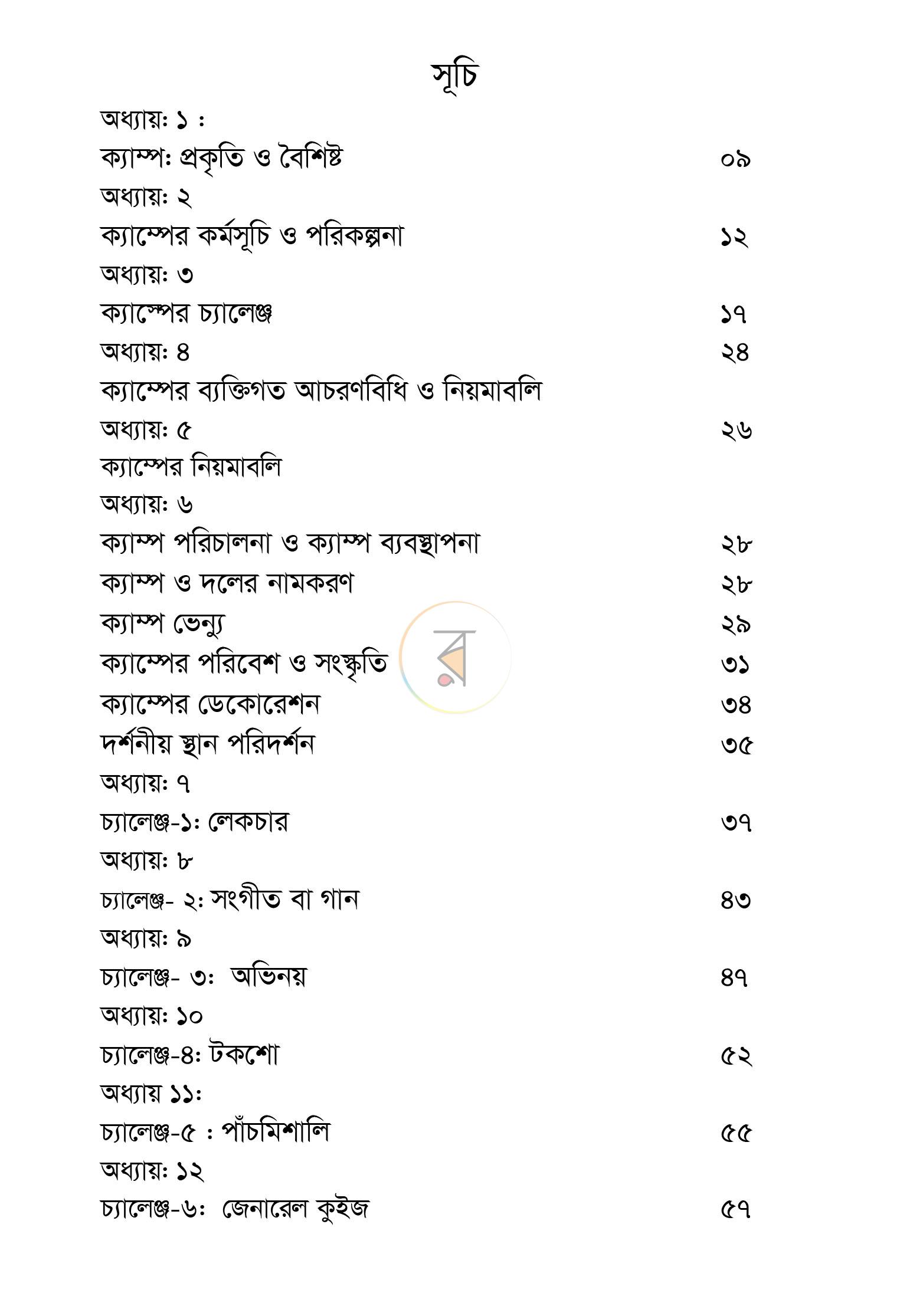 পাতা 3