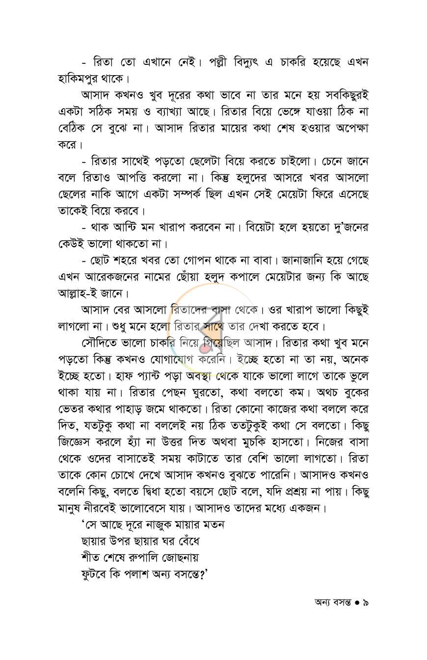 পাতা 9