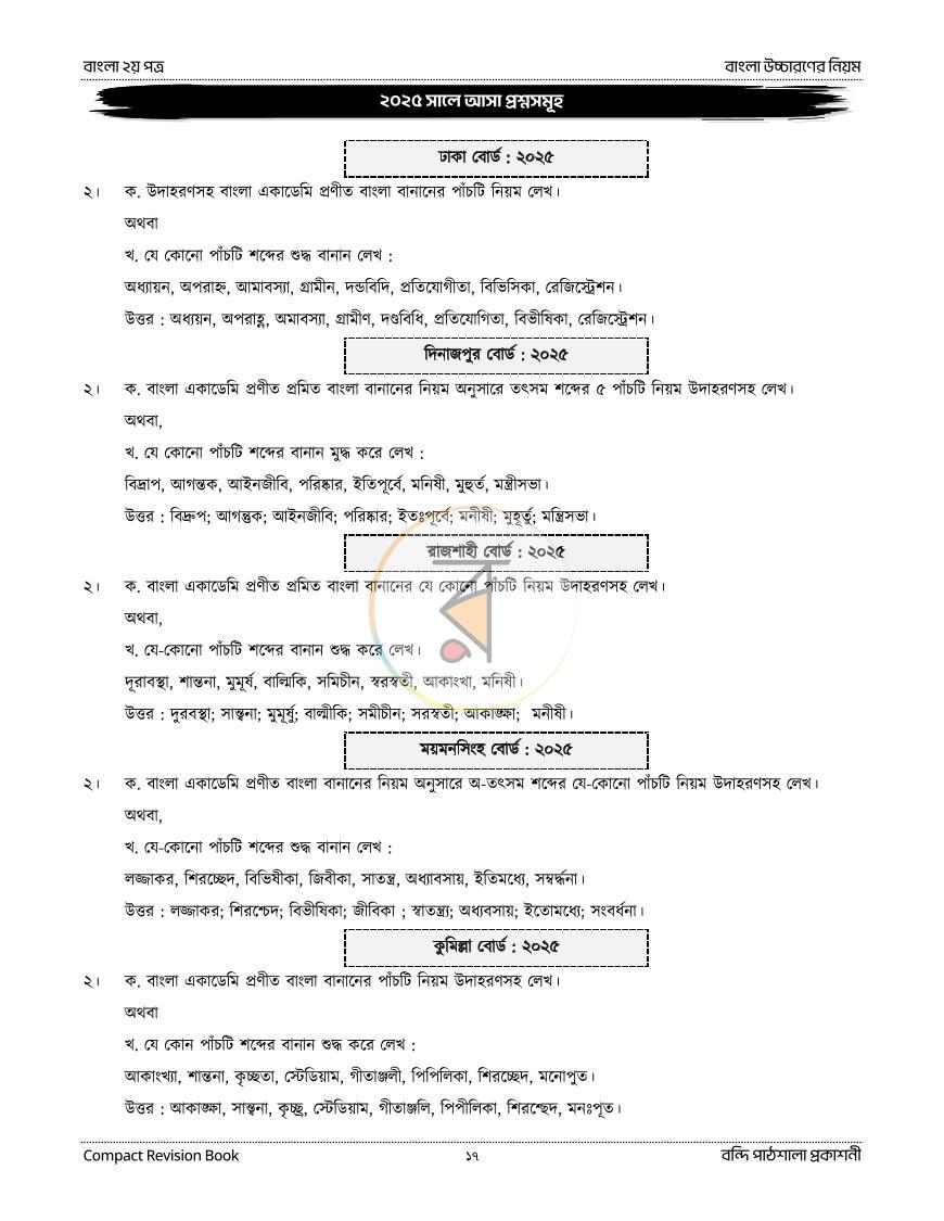 পাতা 29