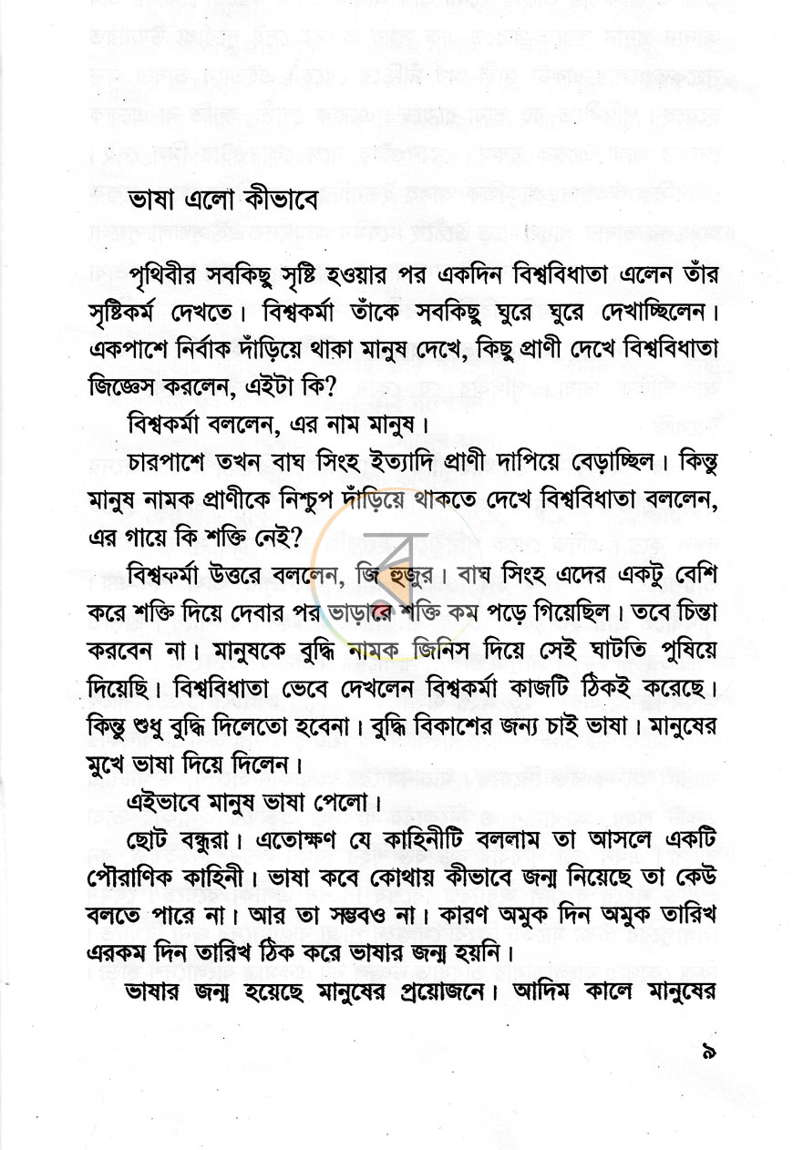 পাতা 2