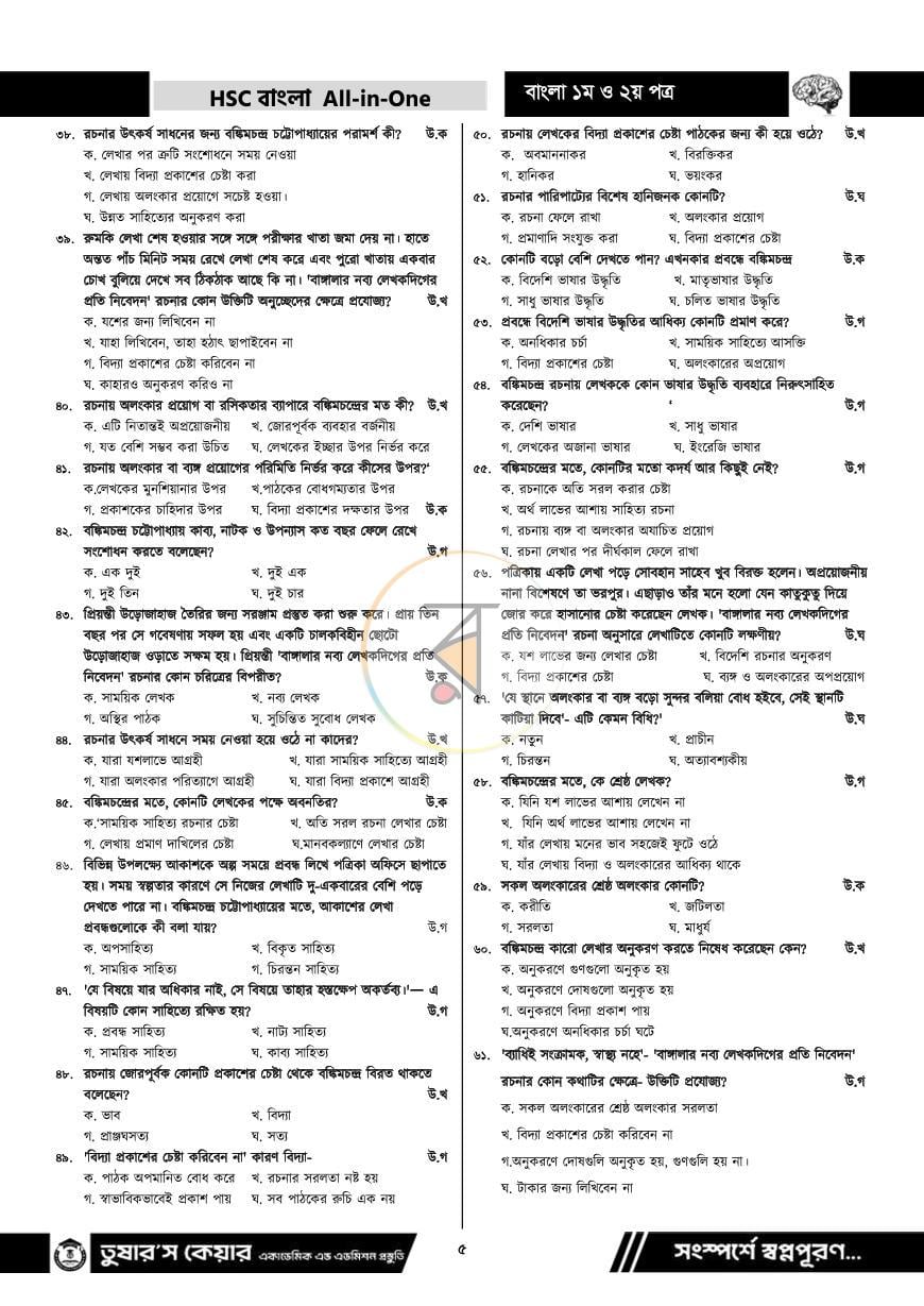 পাতা 8