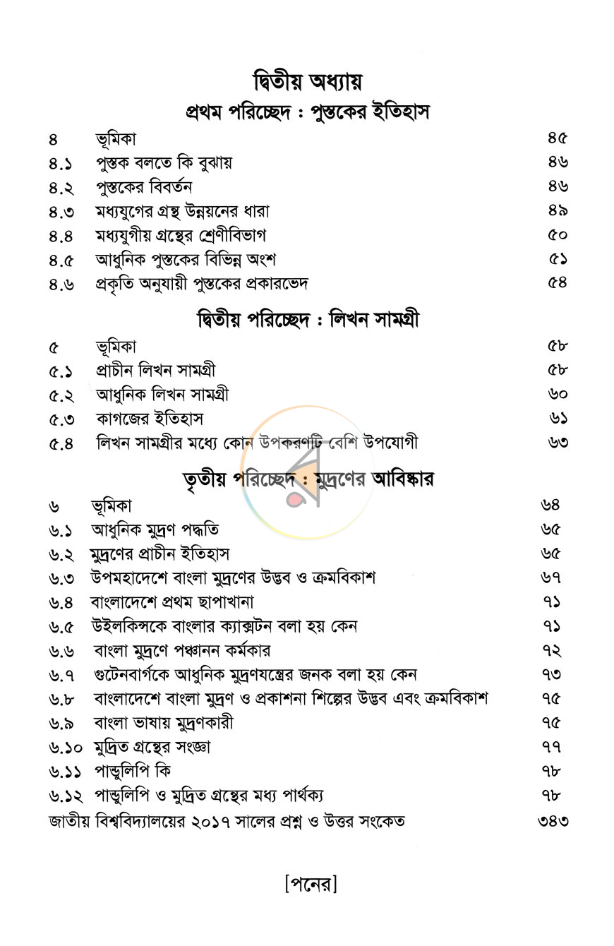 পাতা 5