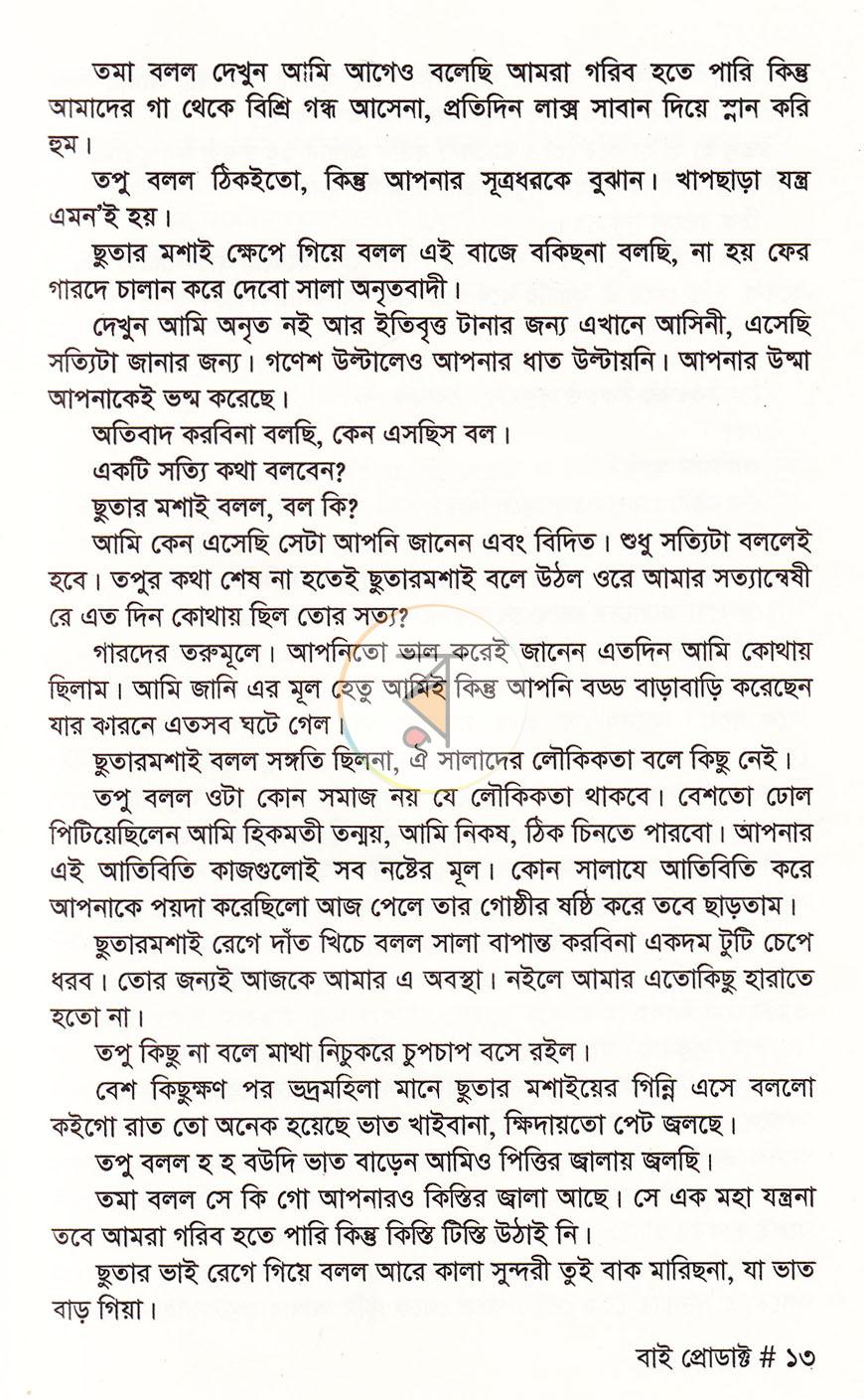 পাতা 8