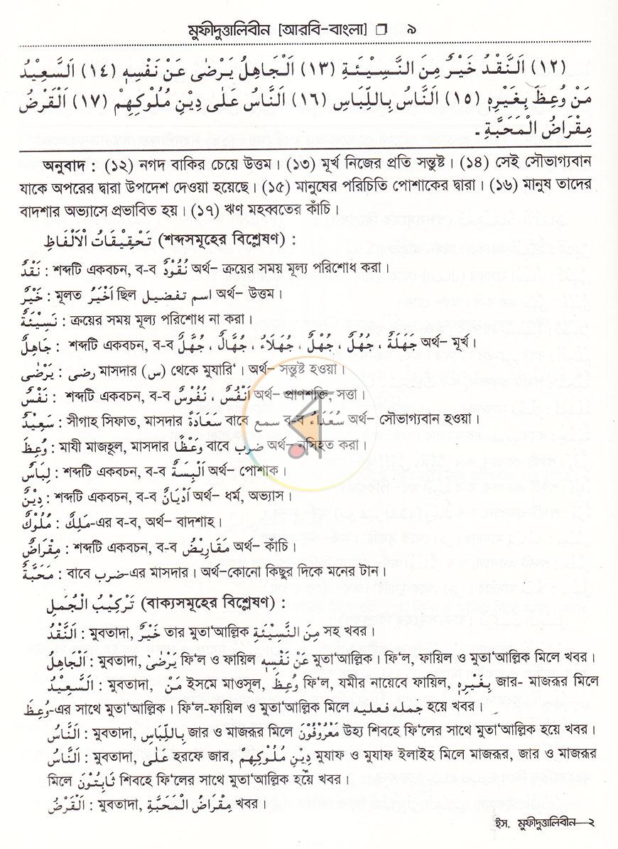 পাতা 8