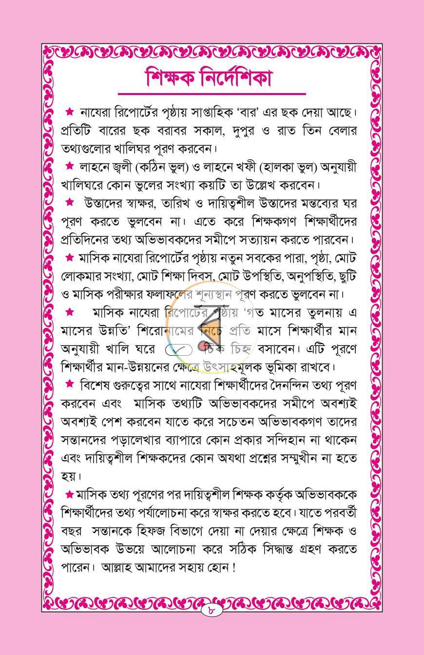 পাতা 7
