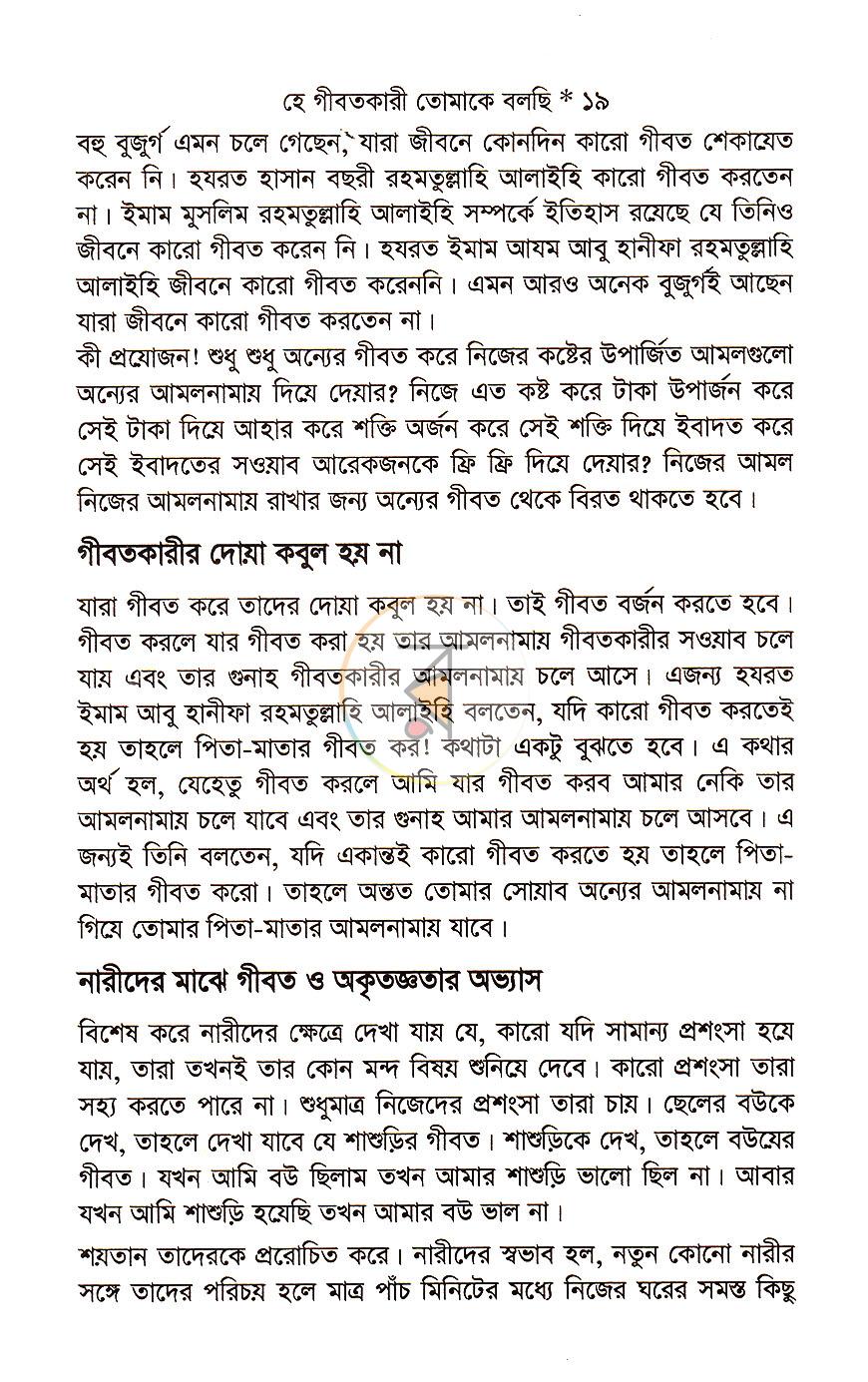পাতা 16