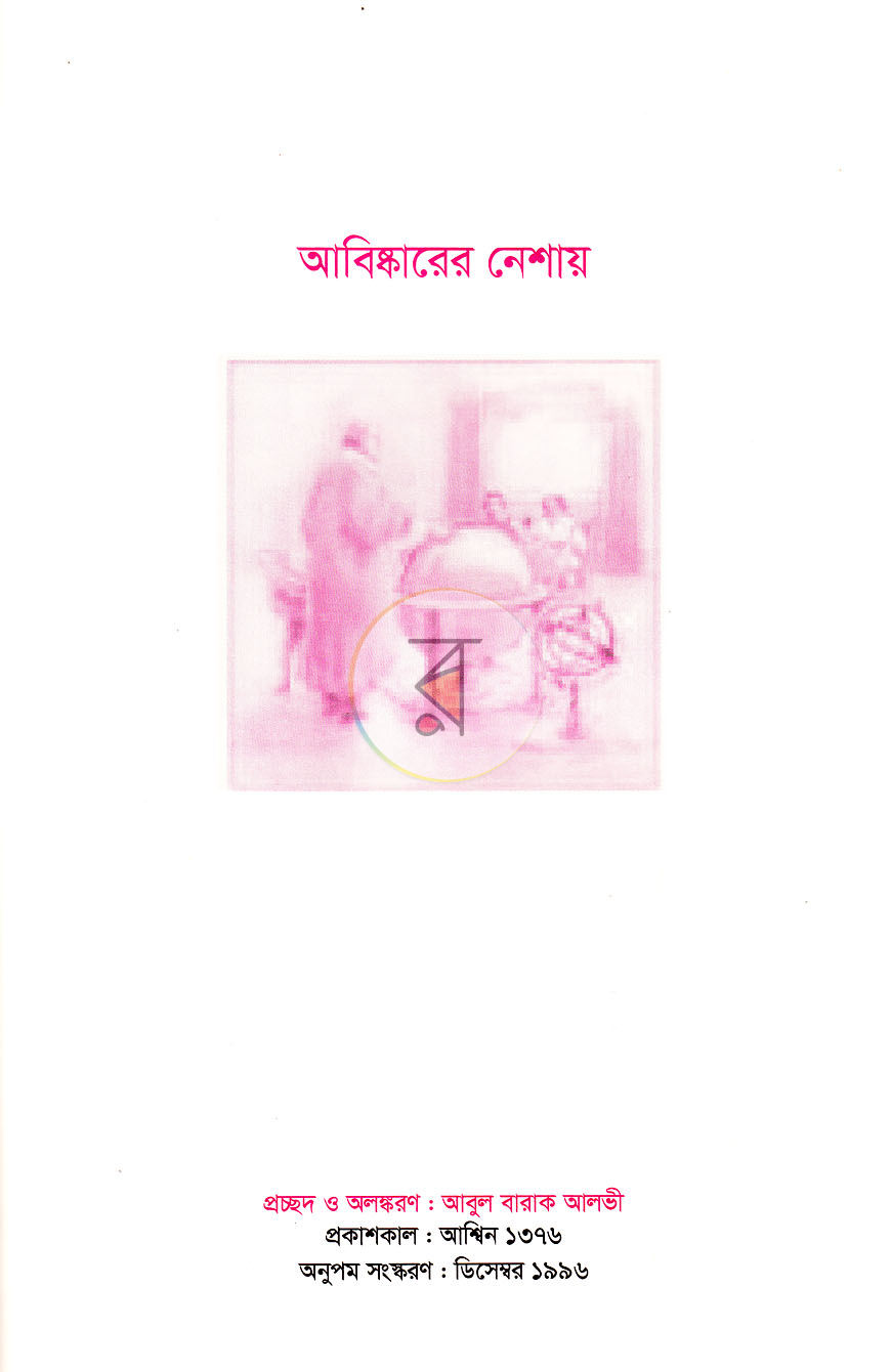 পাতা 5