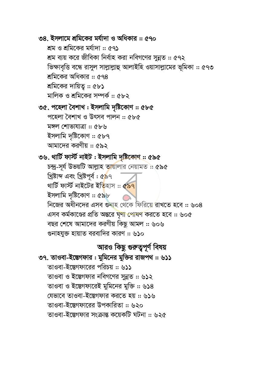 পাতা 13