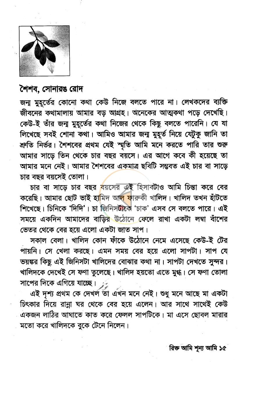 পাতা 8