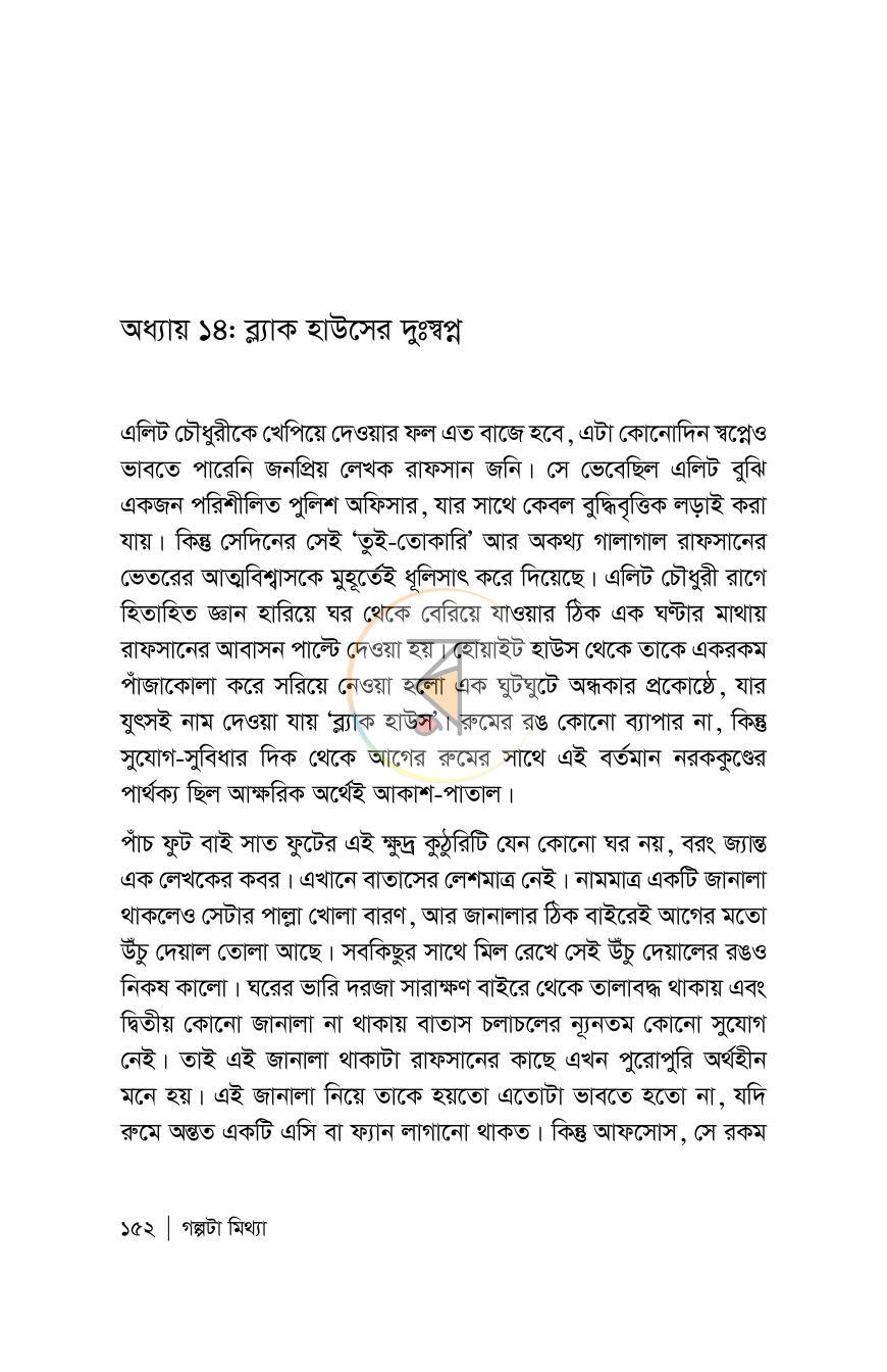 পাতা 152
