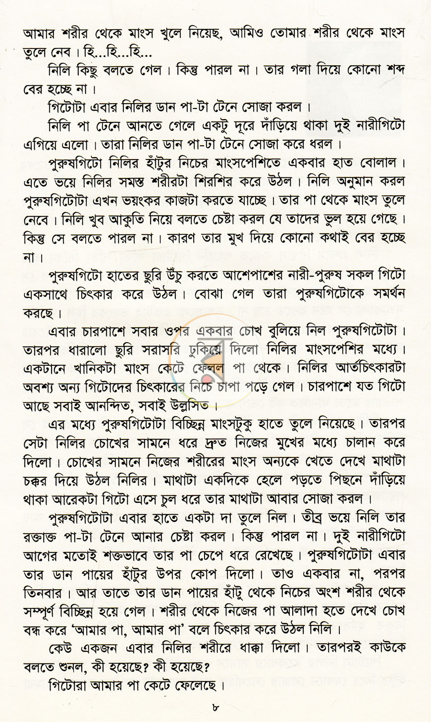 পাতা 4