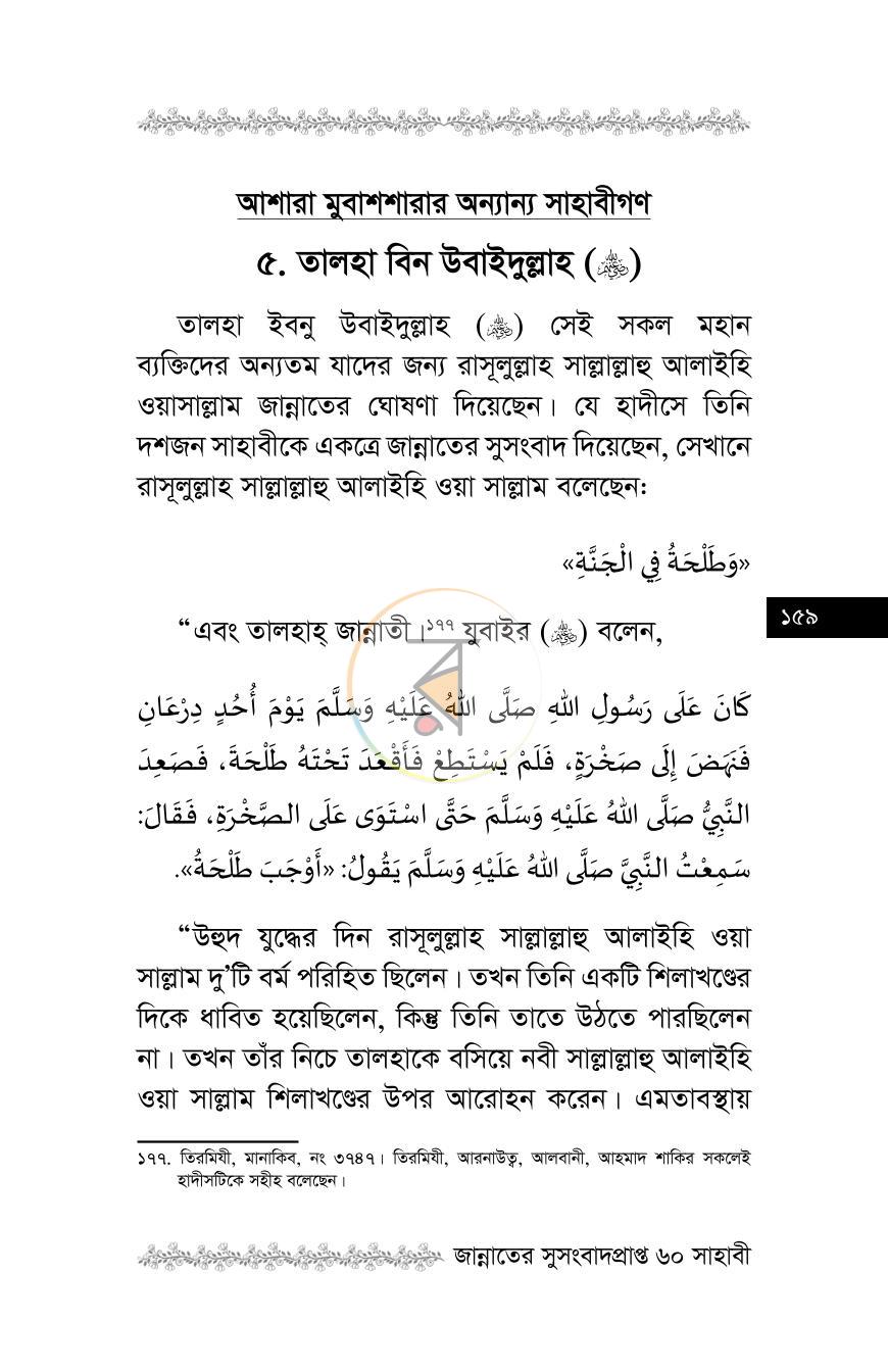 পাতা 20