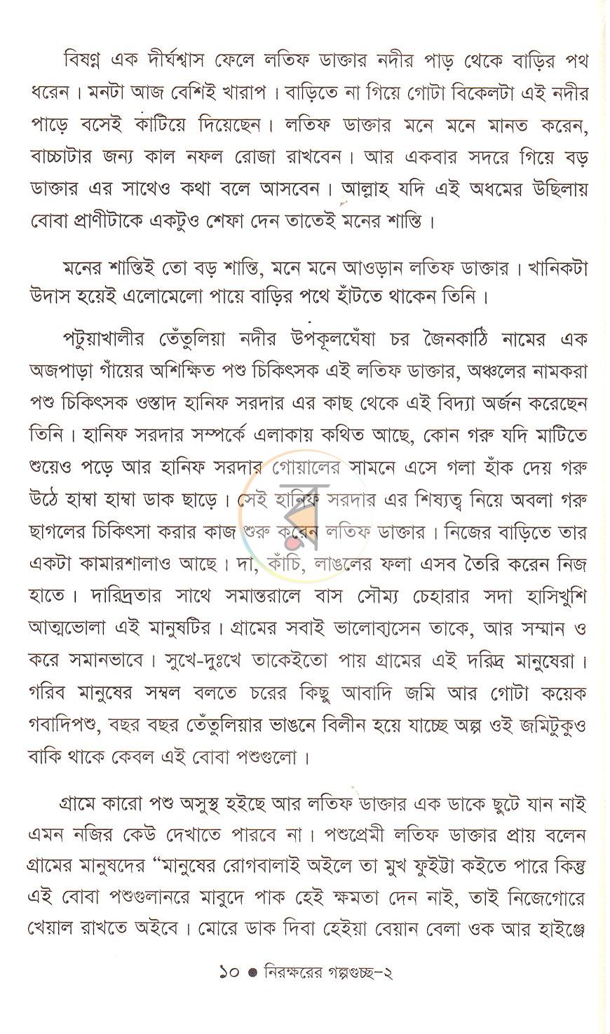 পাতা 6