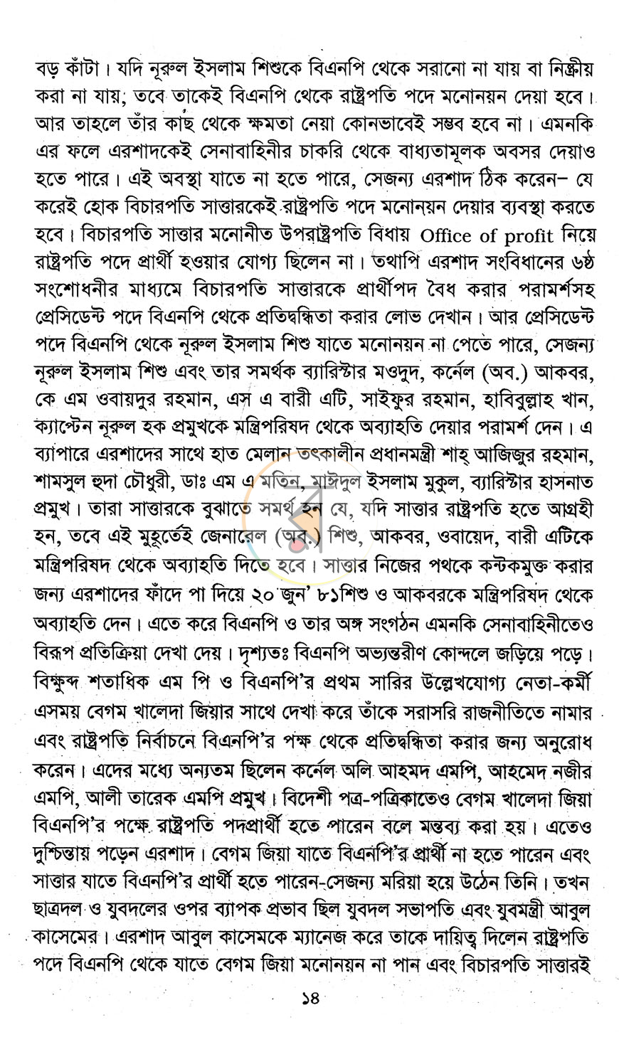 পাতা 7