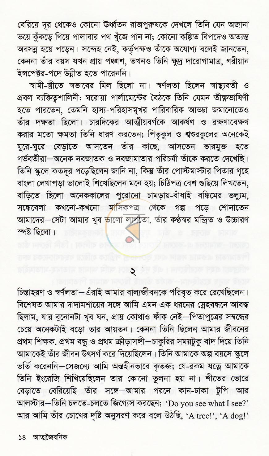 পাতা 8