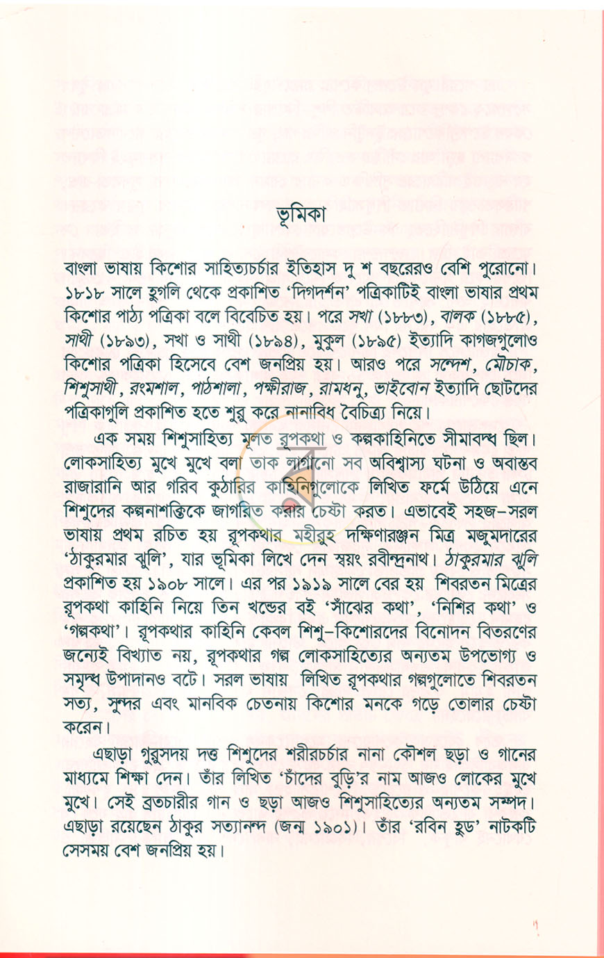 পাতা 3