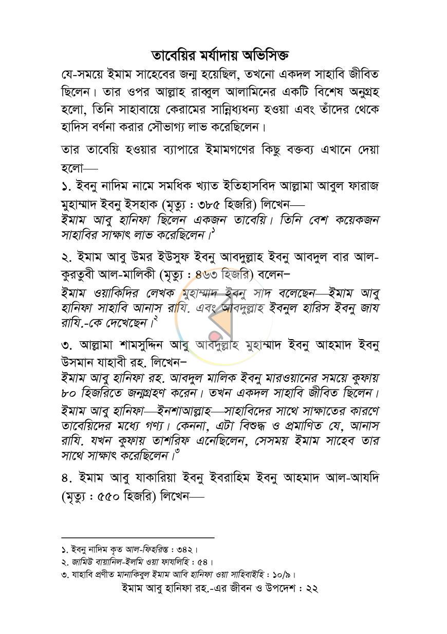 পাতা 21