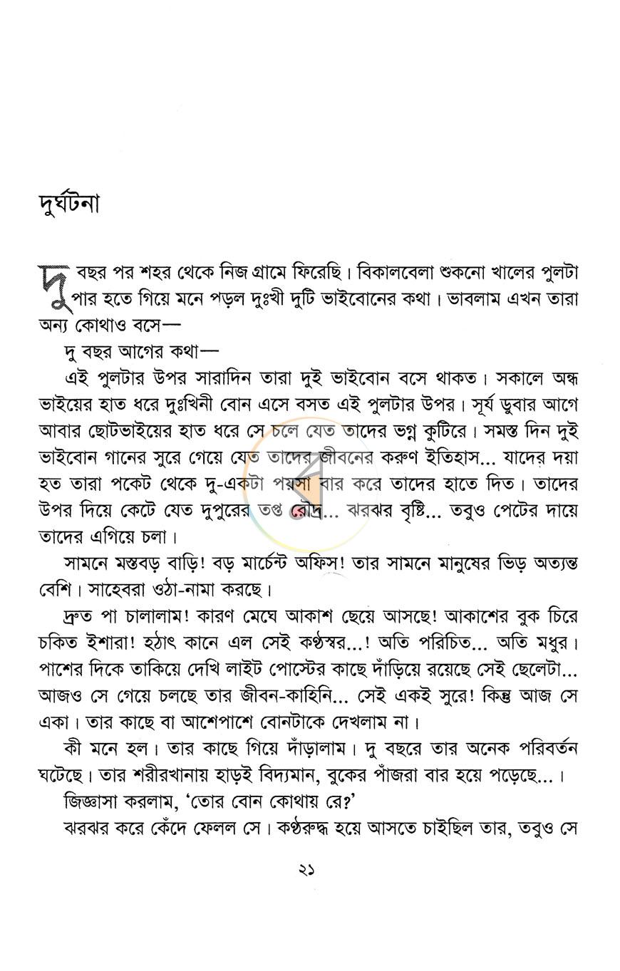 পাতা 6