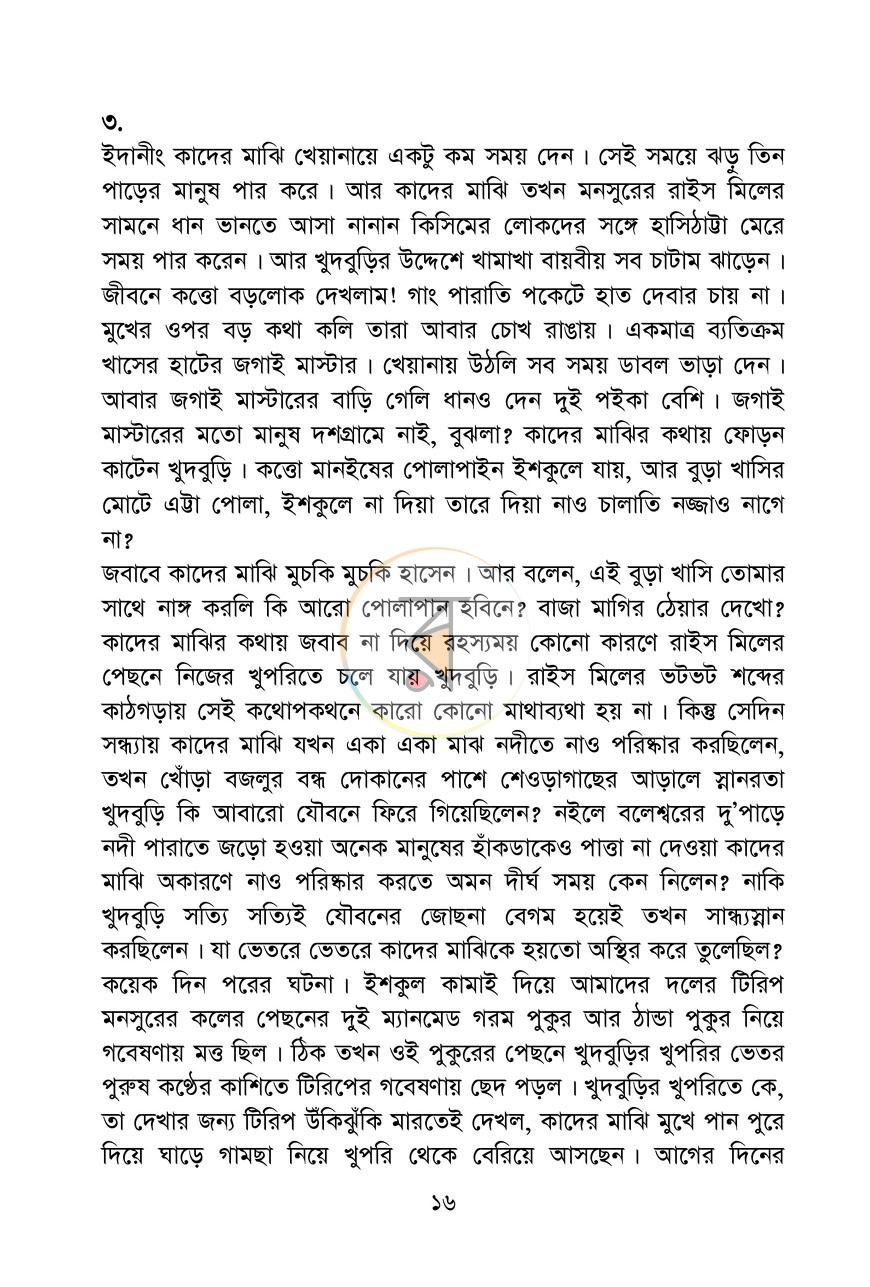 পাতা 9
