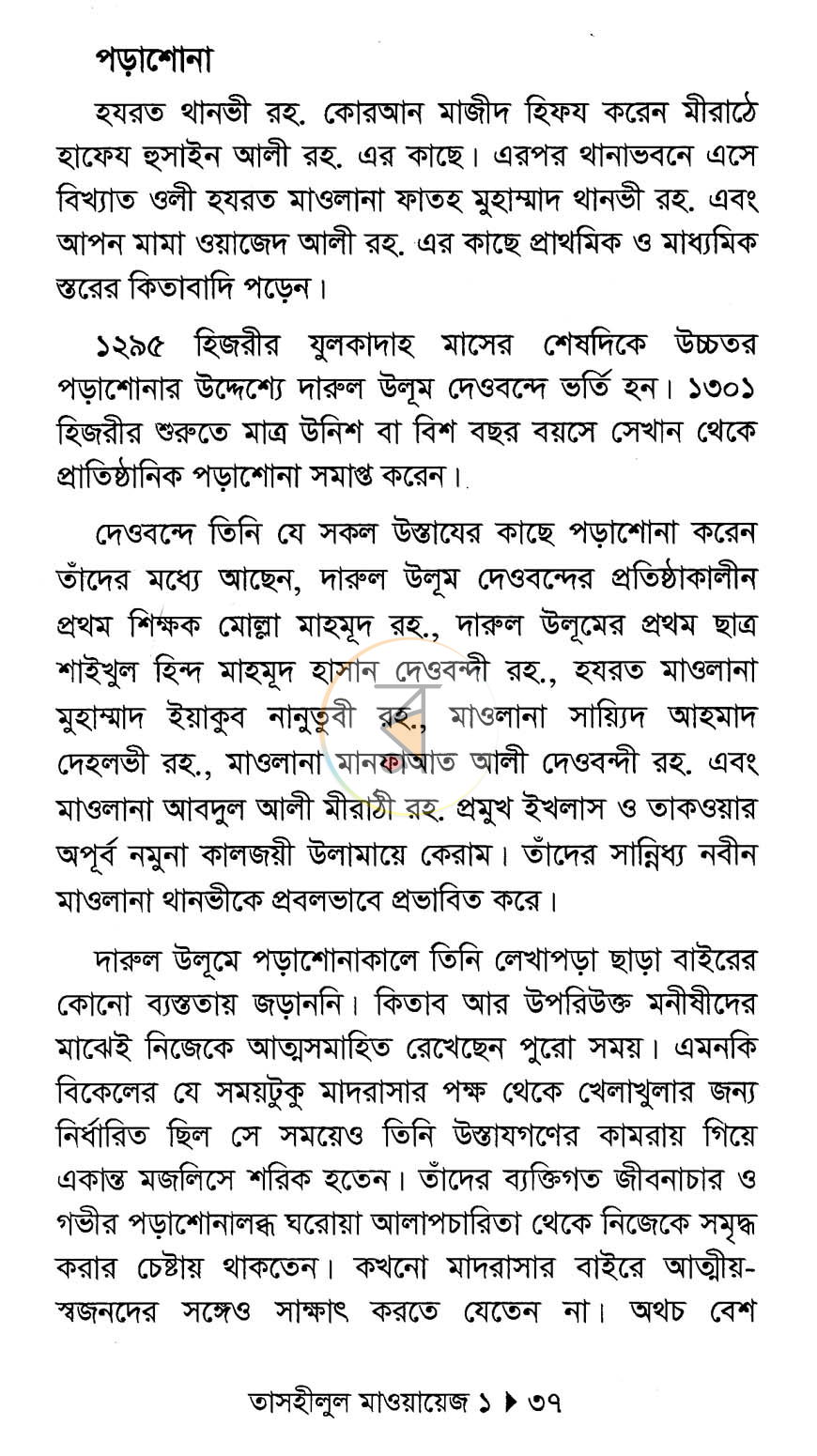 পাতা 7