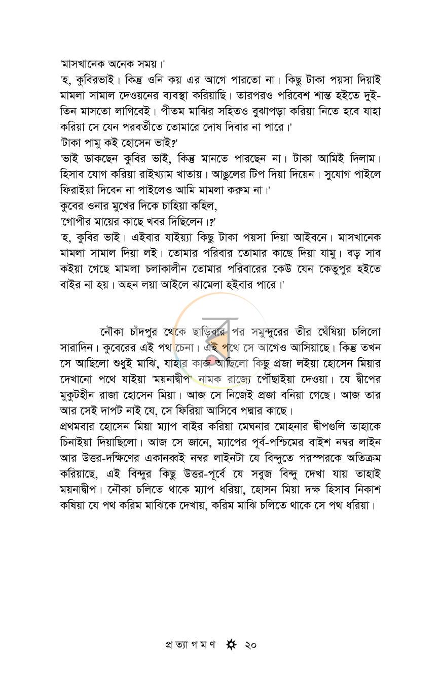 পাতা 18