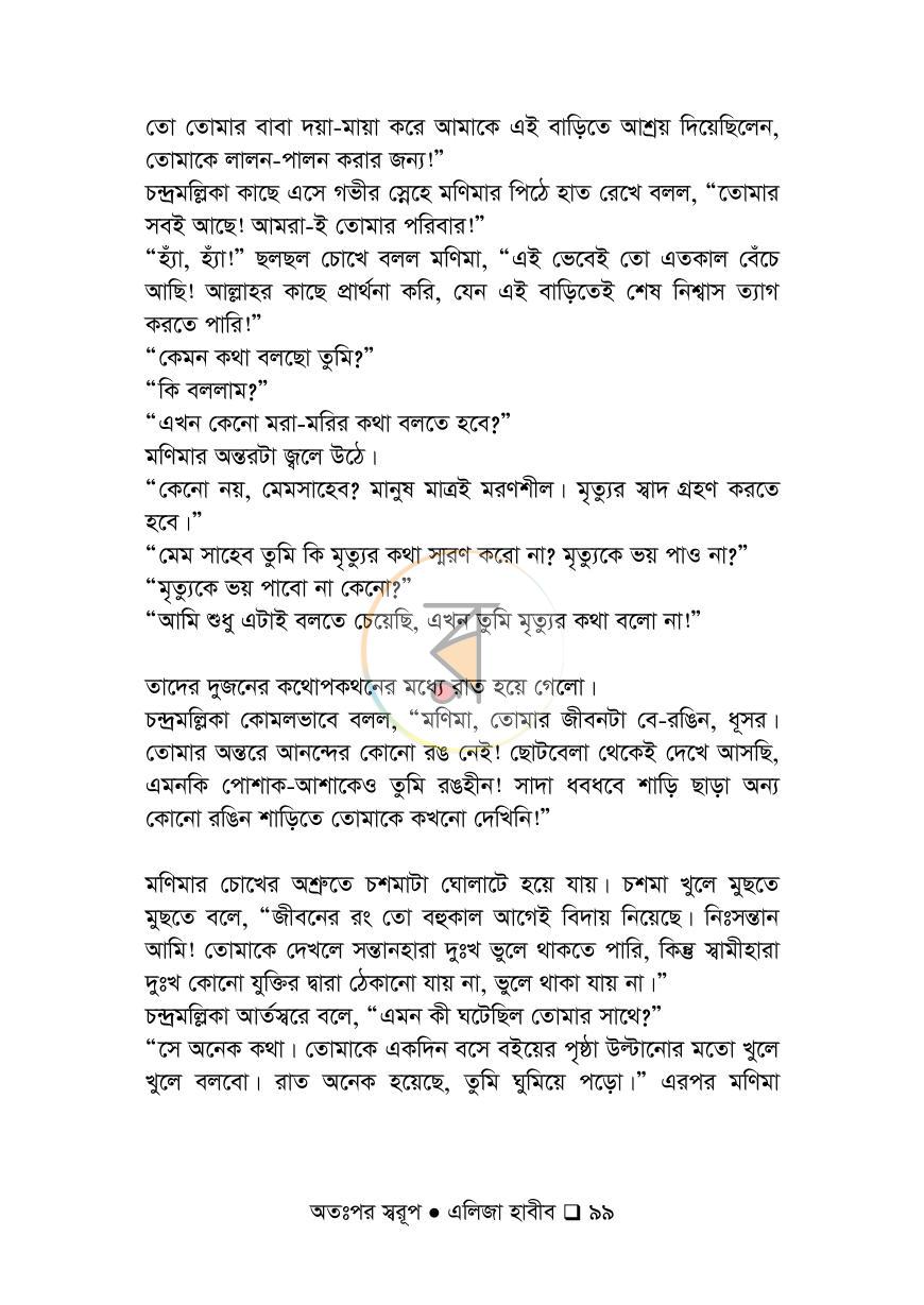 পাতা 99