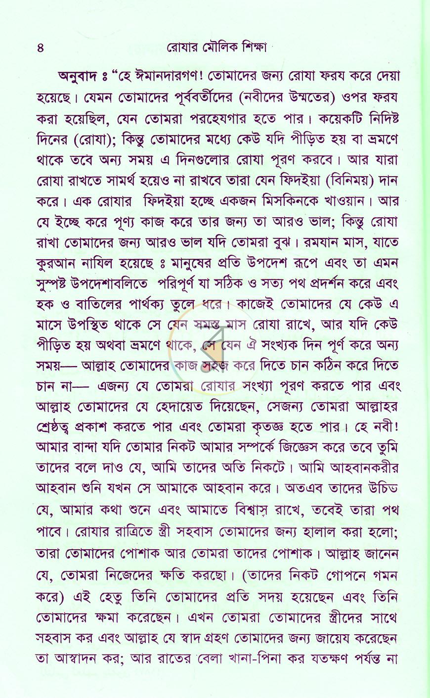 পাতা 3