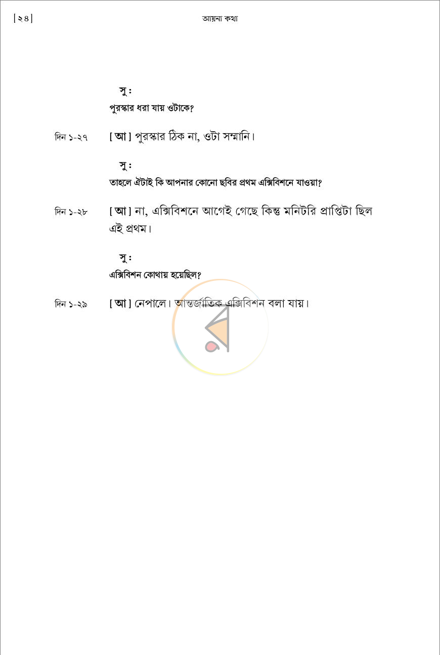 পাতা 9