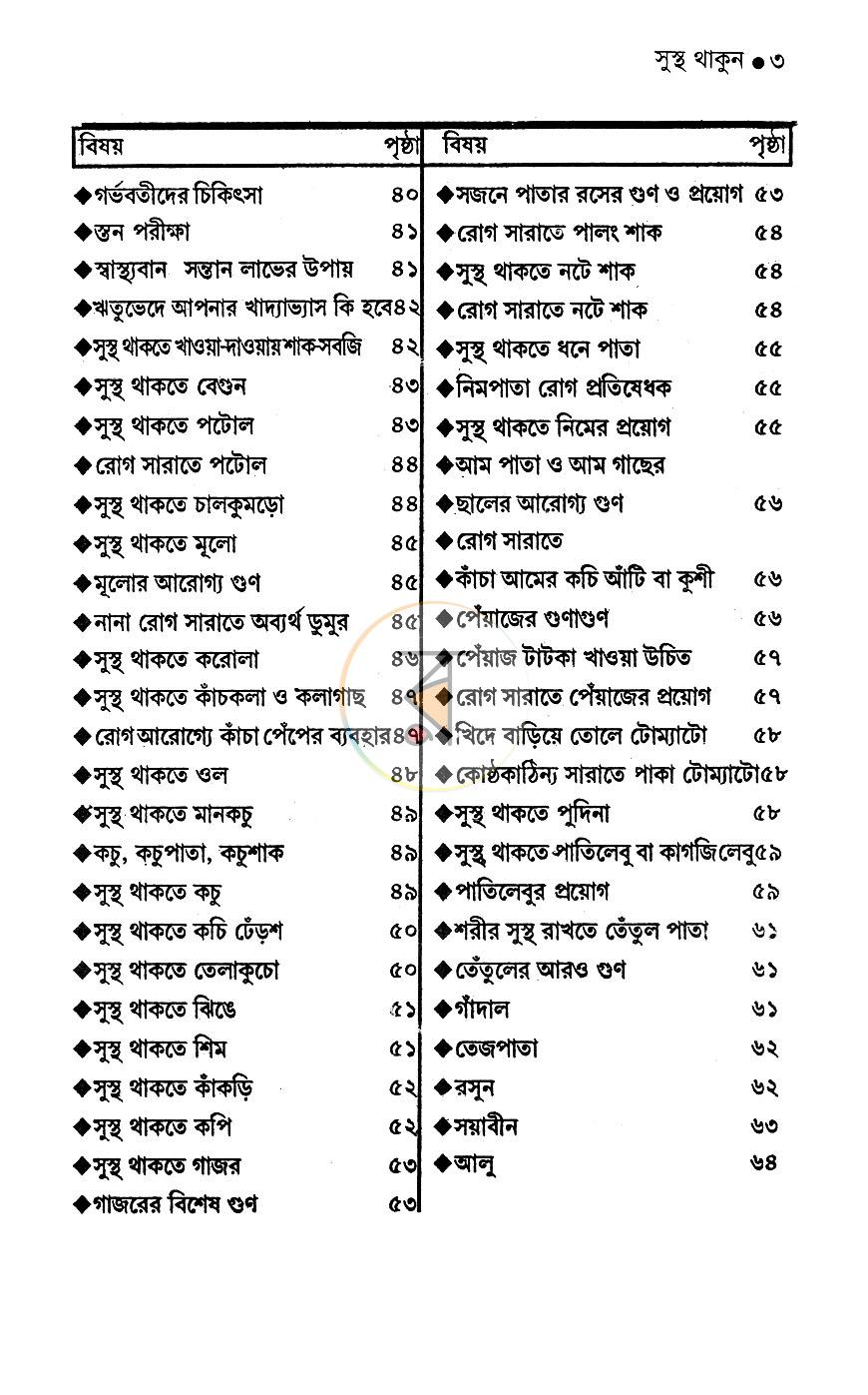 পাতা 3