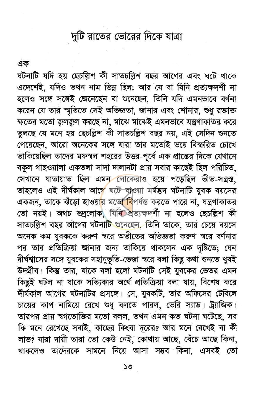 পাতা 6