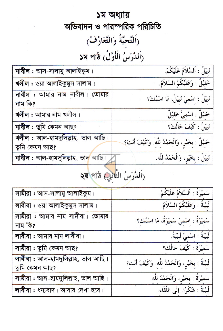 পাতা 5