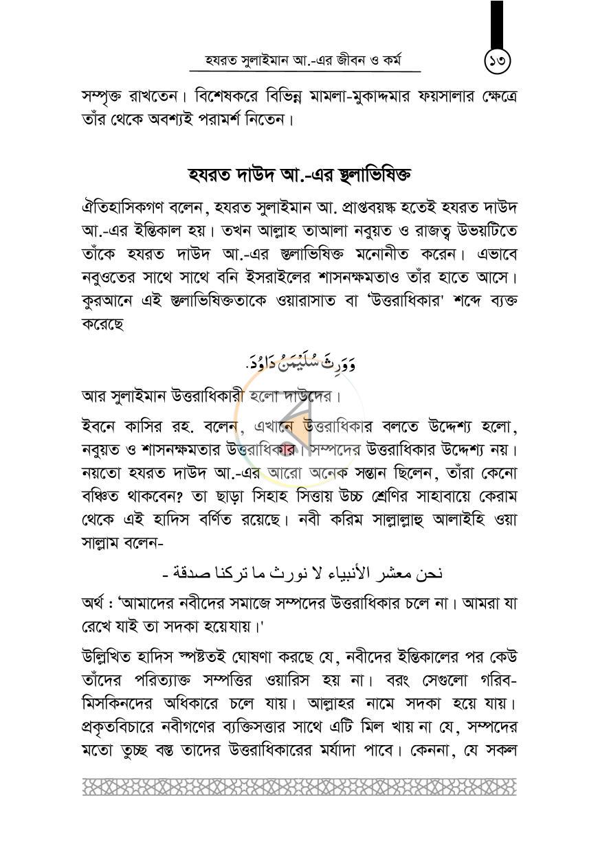 পাতা 12