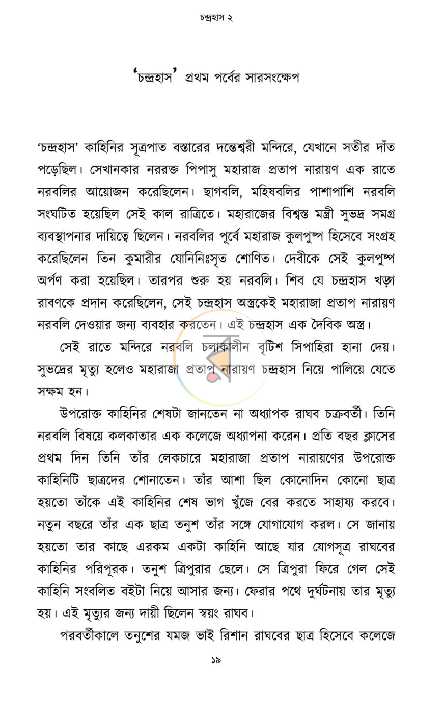 পাতা 16