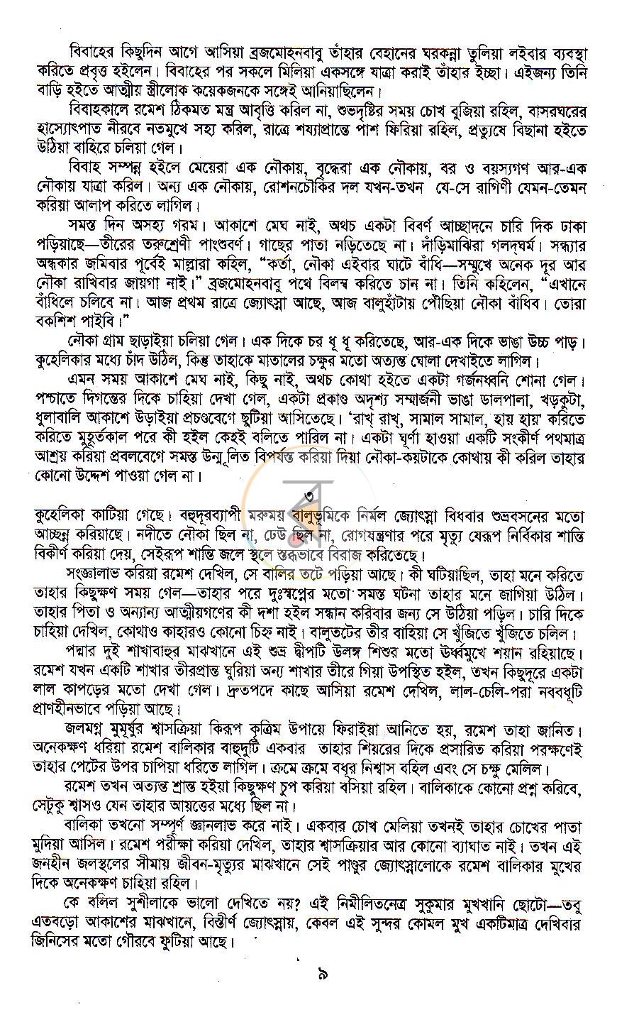 পাতা 3