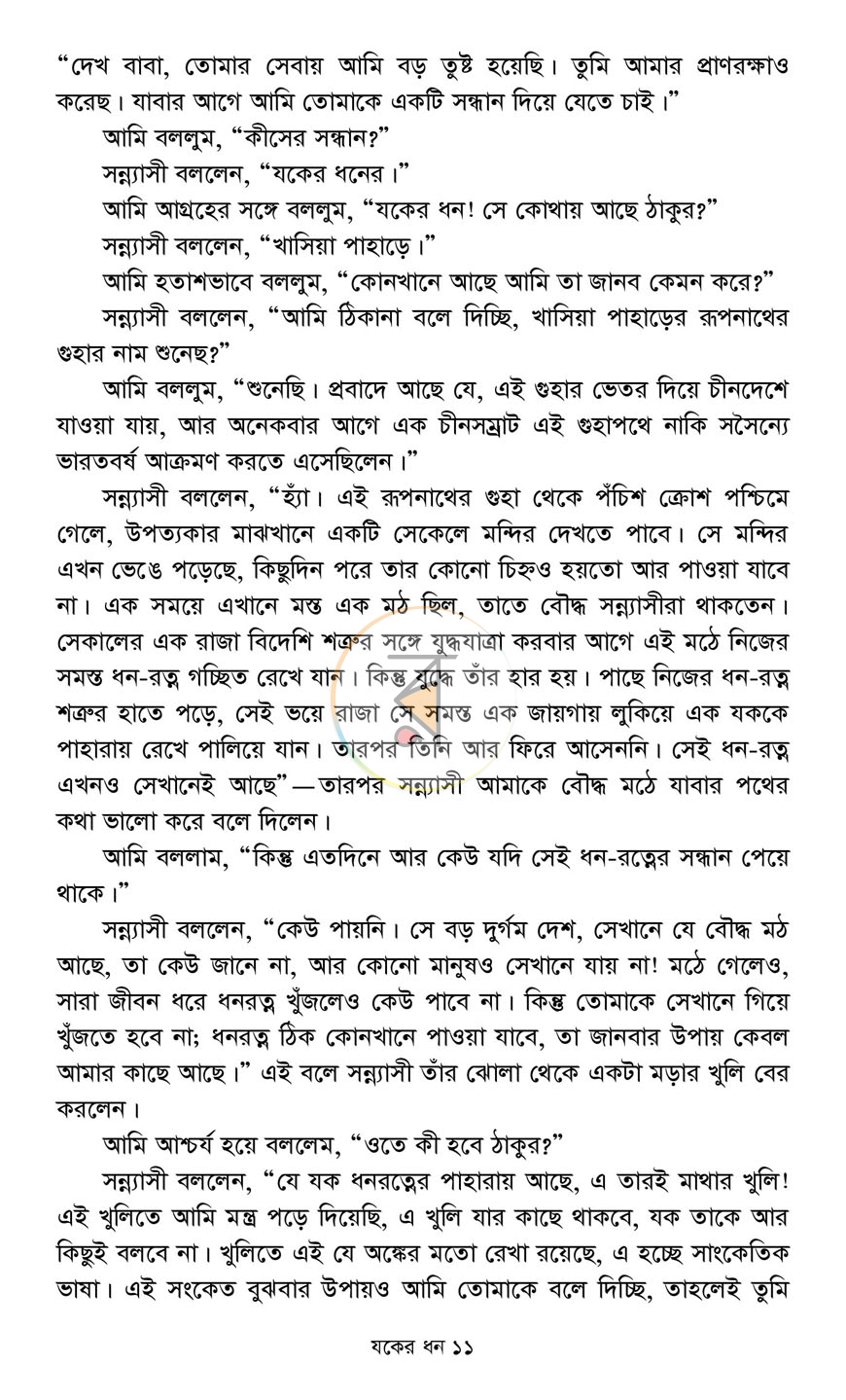পাতা 6