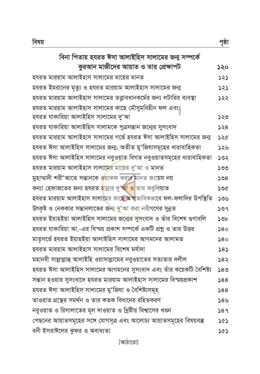 পাতা 9