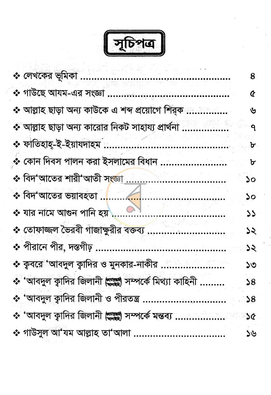 পাতা 2