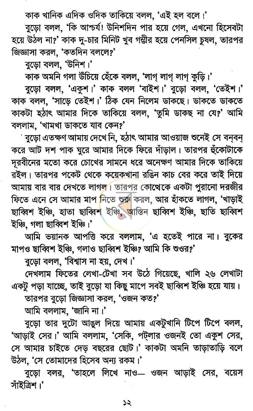 পাতা 9