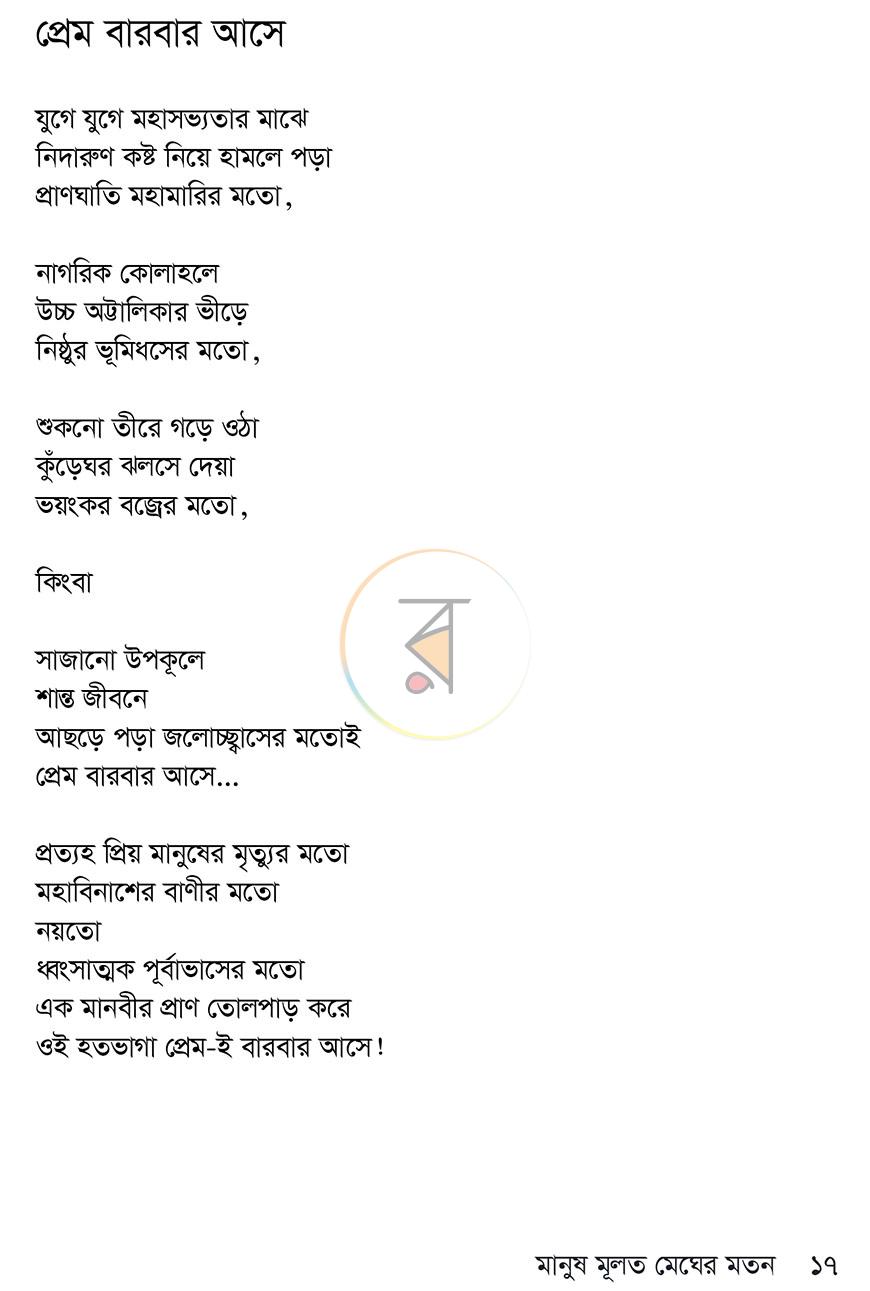 পাতা 16