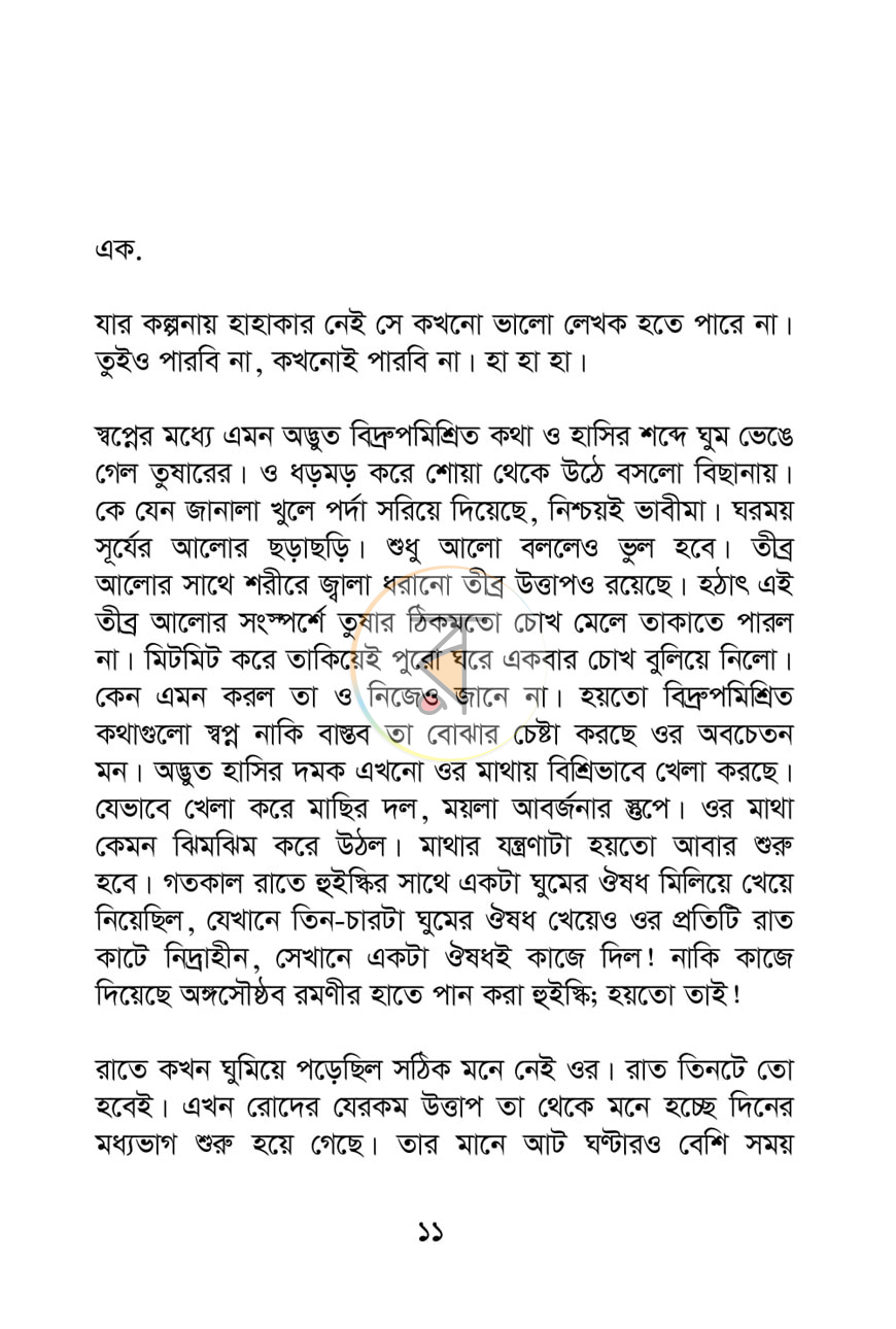 পাতা 3