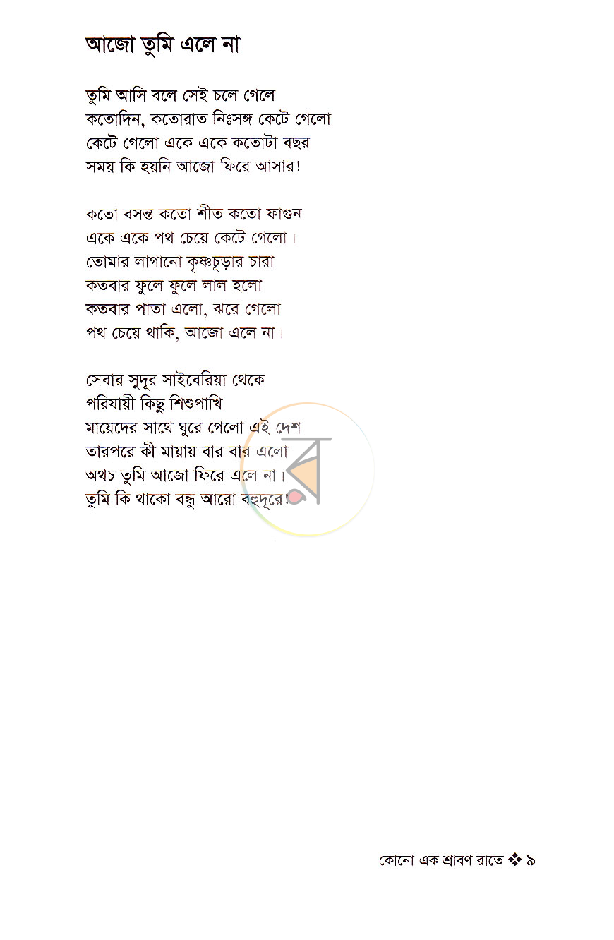 পাতা 4