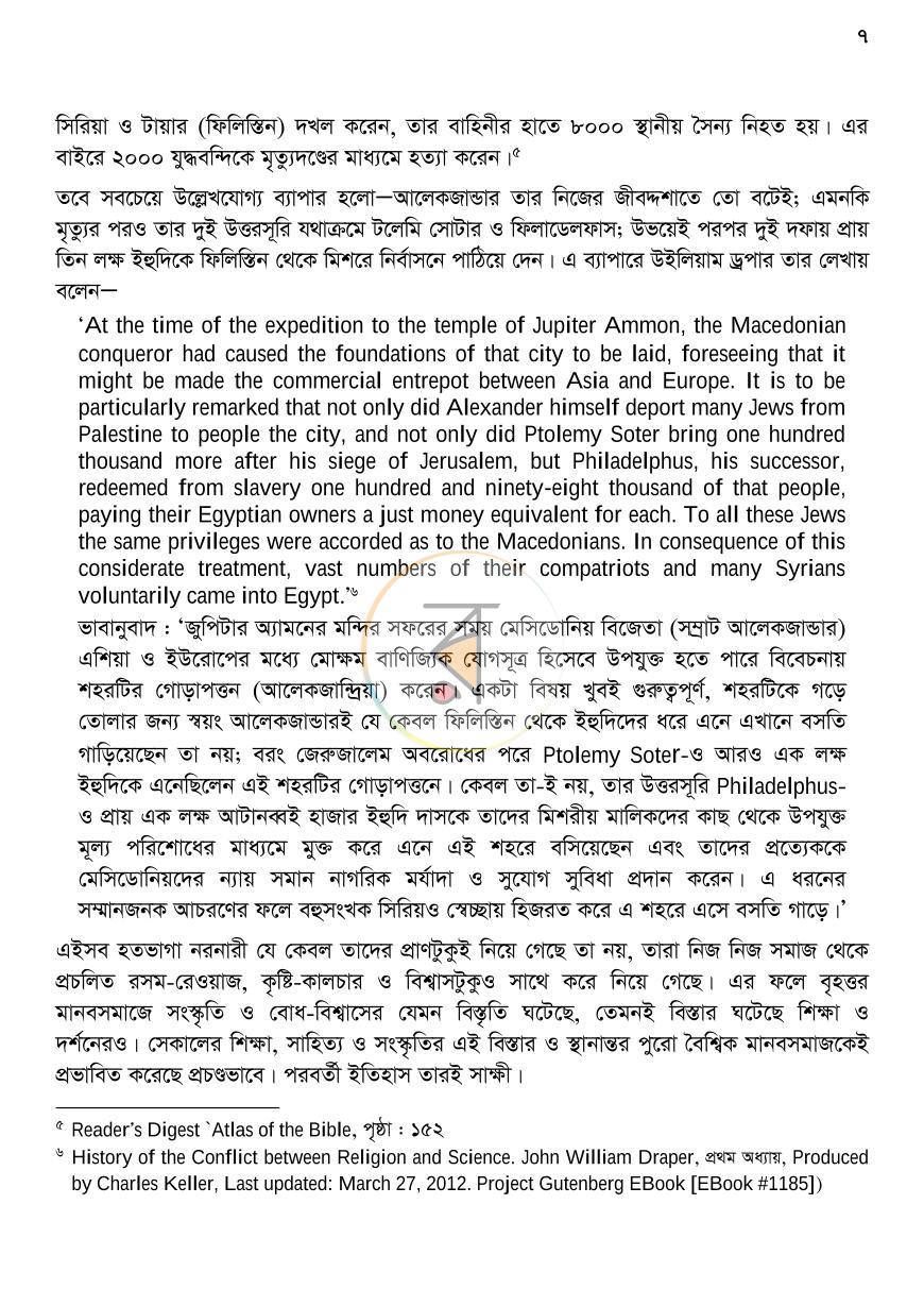 পাতা 7