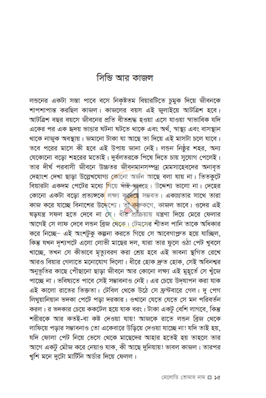 পাতা 4