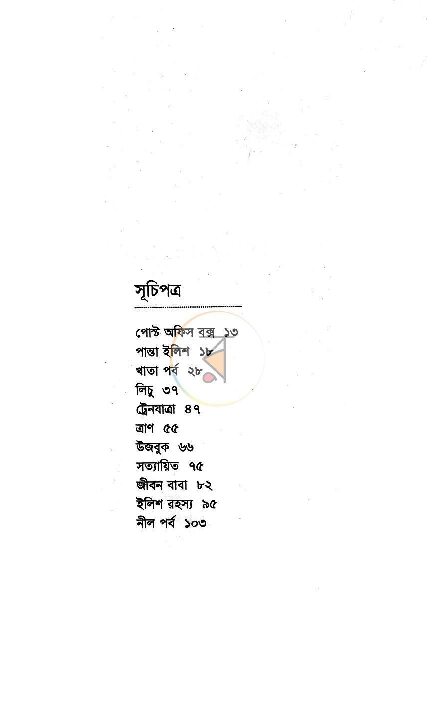 পাতা 4