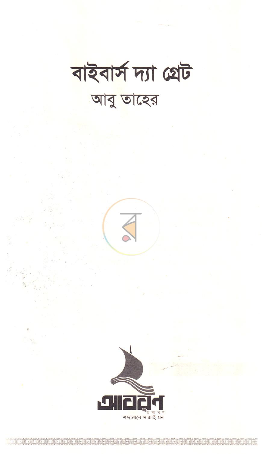 পাতা 2