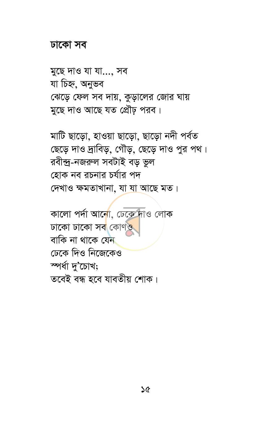 পাতা 12