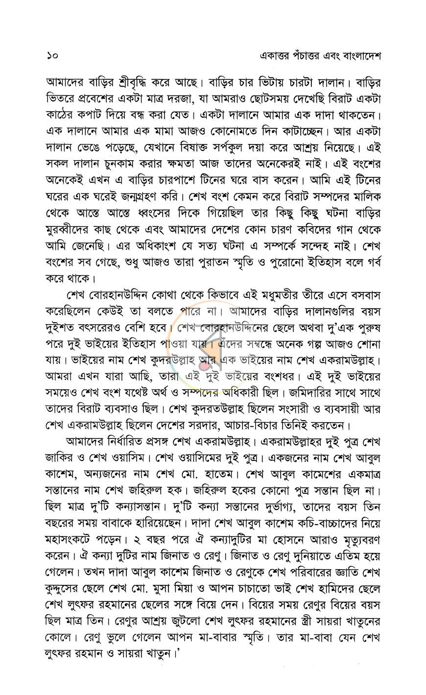 পাতা 6