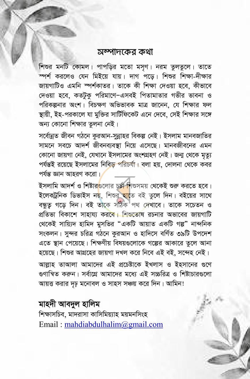 পাতা 4
