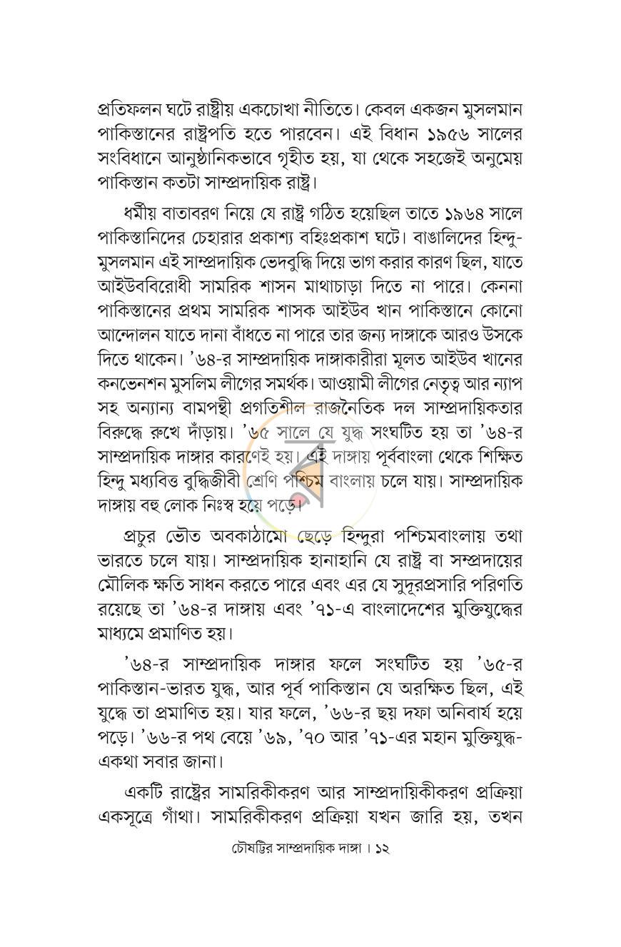 পাতা 10