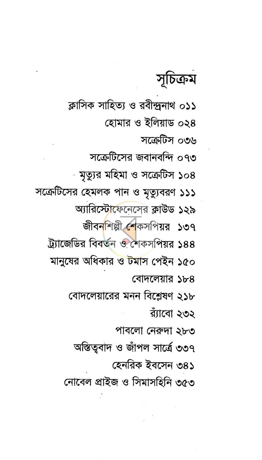 পাতা 3